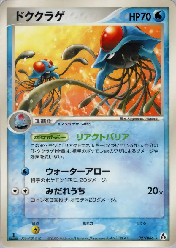 Carta テンタクルエル 21/86 de まぼろしの森